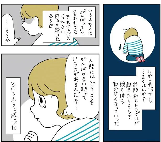 「がんばって」に応えられない日々が続いたある日