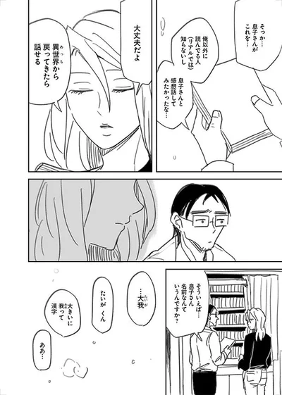 息子さんと感想話してみたかったな…