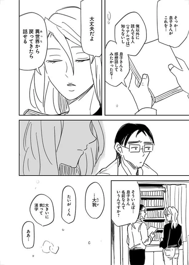 息子さんと感想話してみたかったな…