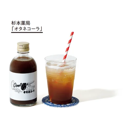 漢方の伝統をベースにした健やかに楽しむコーラです「オタネコーラ」▷300ml ￥2,160／杉本薬局