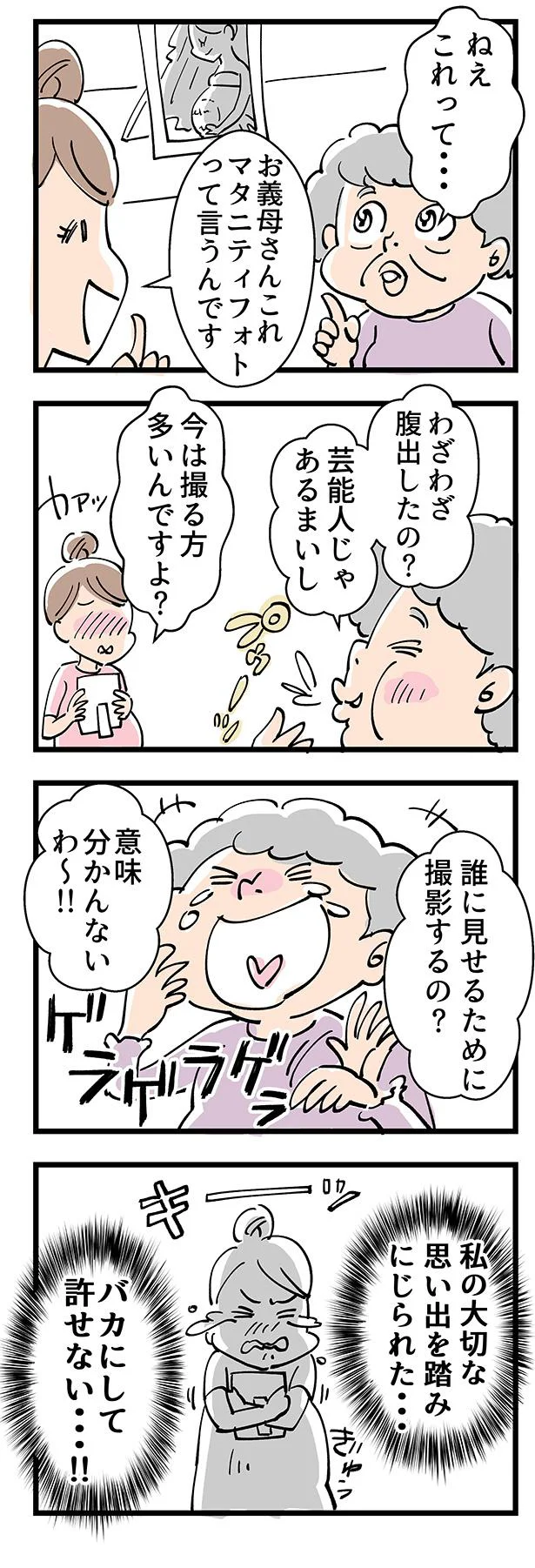 義母にバカにされて悔しい…！