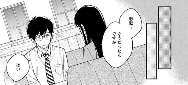 転勤…そうだったんですか
