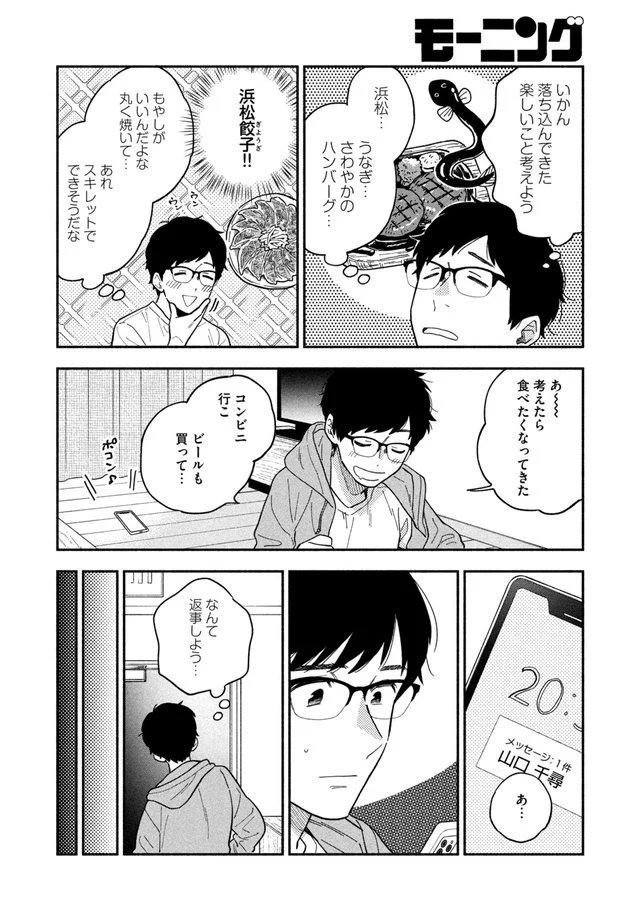 私たち結婚しませんか 転勤で別れを覚悟していたら まさかの逆プロポーズ 焼いてるふたり 2 画像5 13 レタスクラブ