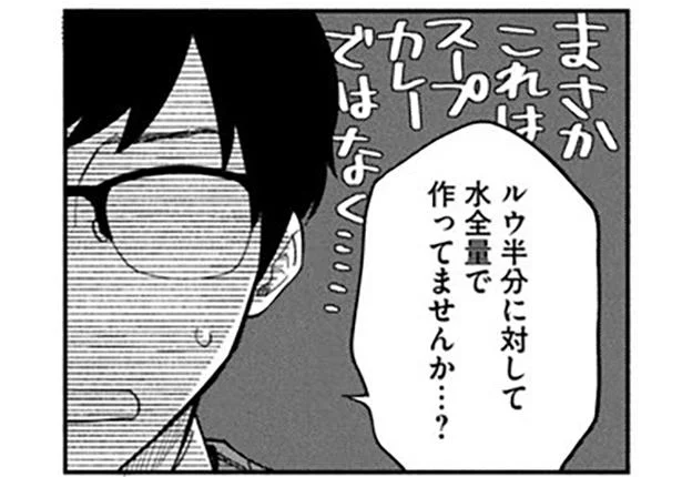 まさかこれはスープカレーではなく…