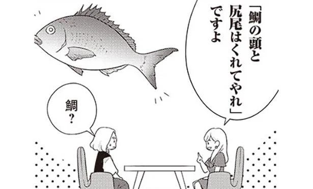 「鯛の頭と尻尾はくれてやれ」ですよ