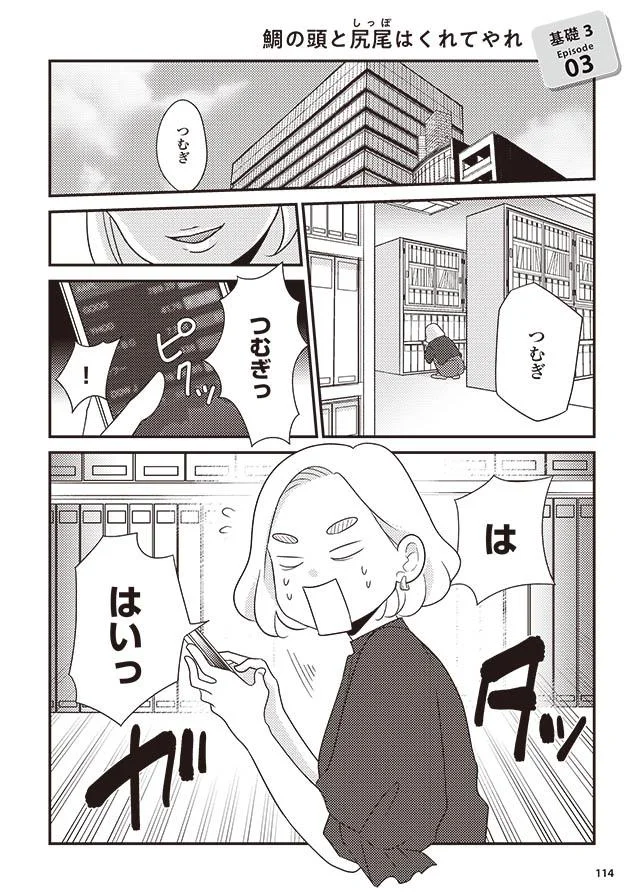 は、はいっ