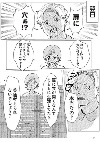  扉に穴ぁ？