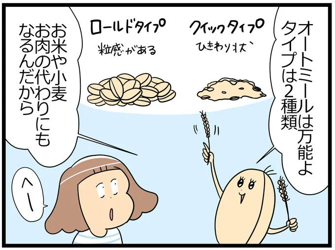 オートミールは万能!