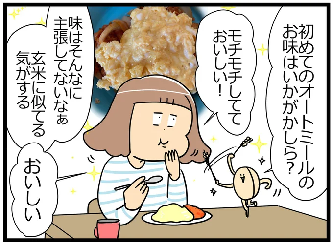 モチモチしてておいしい!