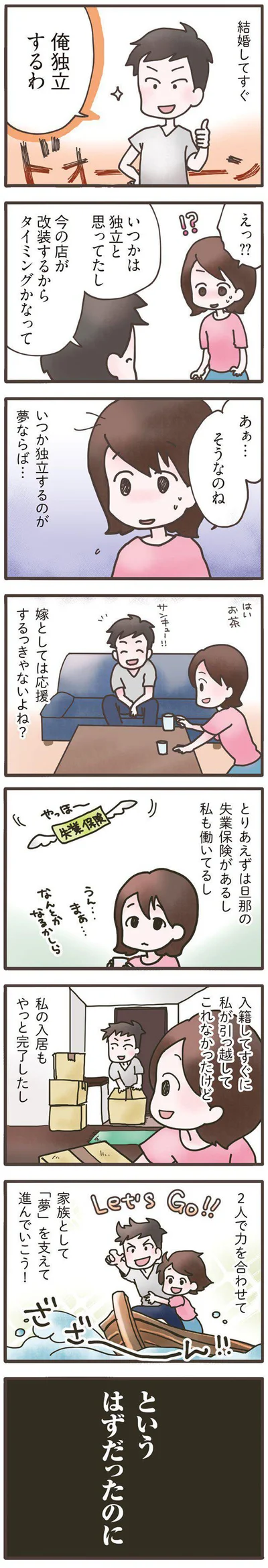 応援するっきゃないよね？