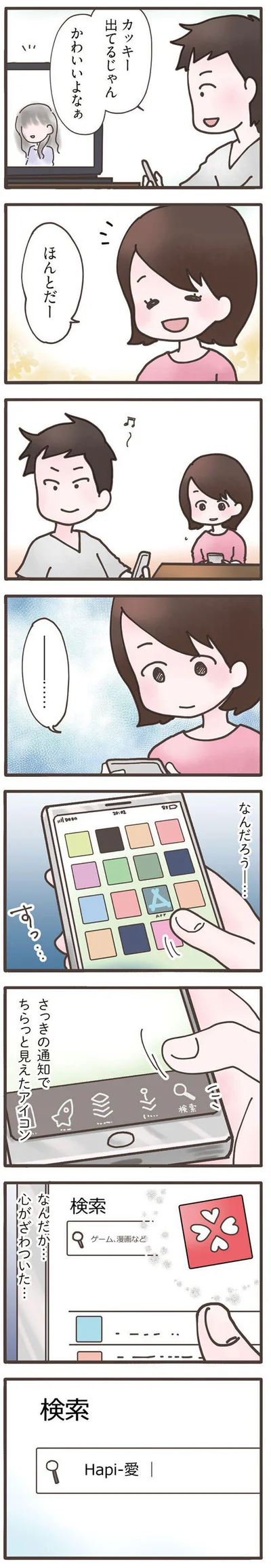 ちらっと見えたアイコン