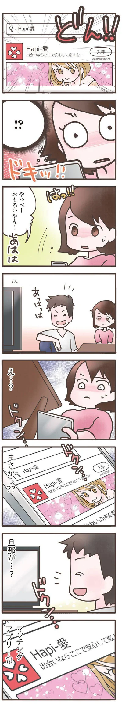 出会い！？