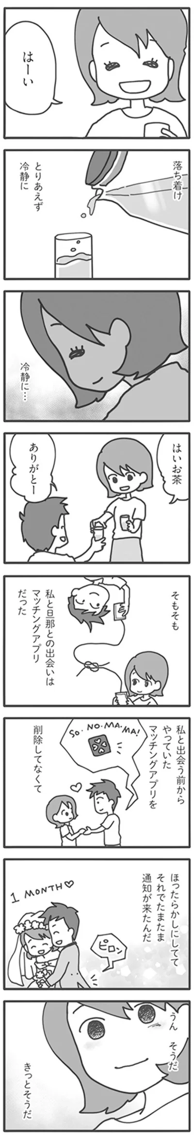 たまたま通知が来たんだ