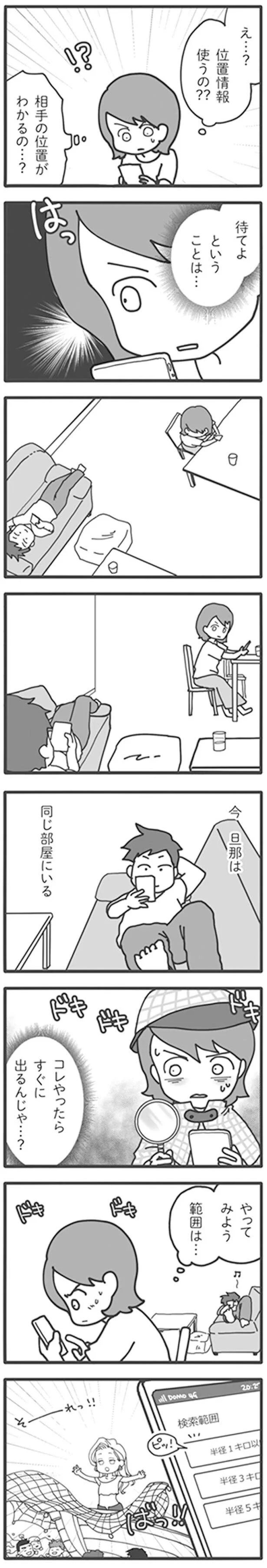 今旦那は同じ部屋にいる