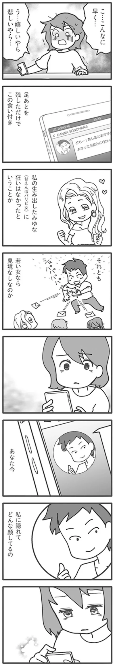 嬉しいやら悲しいやら…