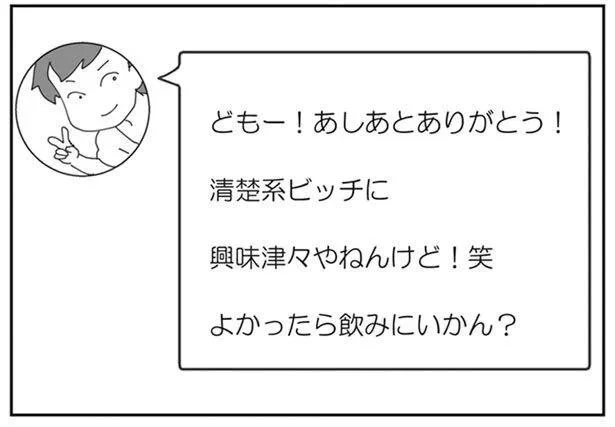 よかったら飲みにいかん？