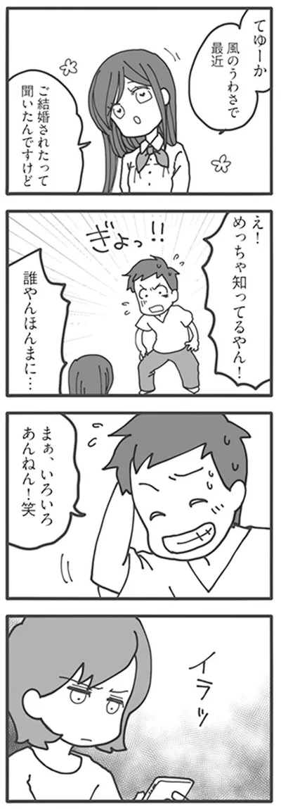 ご結婚されたって聞いたんですけど