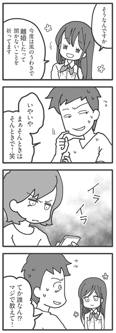 離婚したって聞かないことを祈ってます