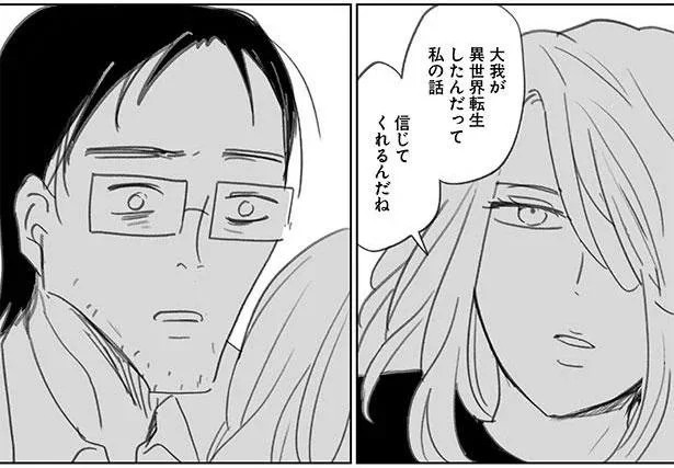 「私の話、信じてくれるんだね」彼女は死んだ息子がまだどこかで生きていると信じていて…／私の息子が異世界転生したっぽい（8）