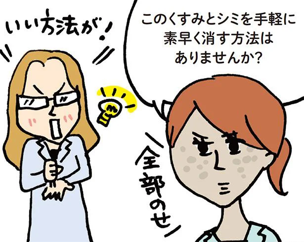 シミやくすみって、できちゃったらメイクで隠すしかないの？