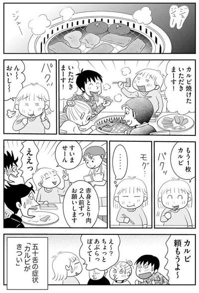 カルビ焼けたいただきまーす！