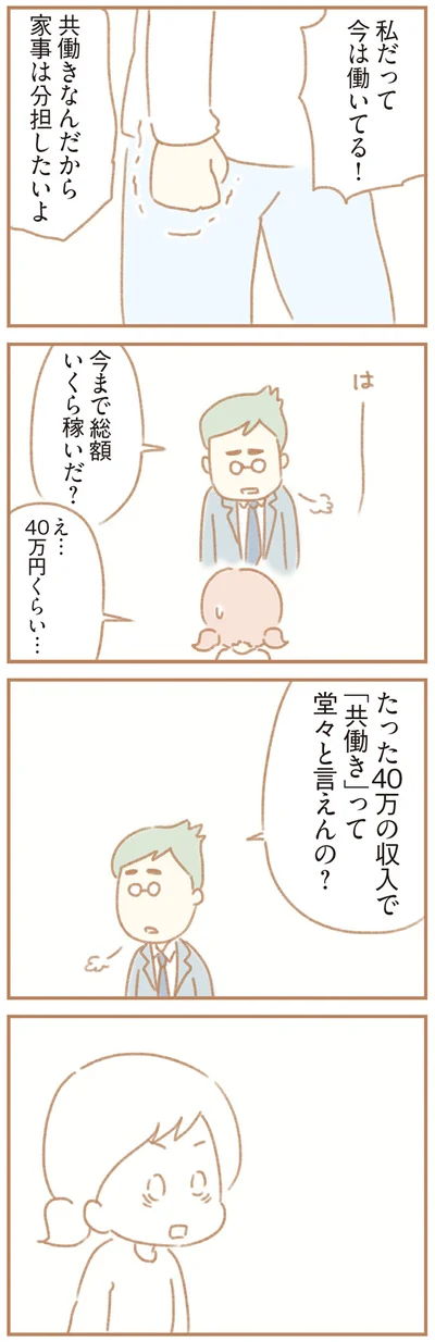 家事は分担したいよ