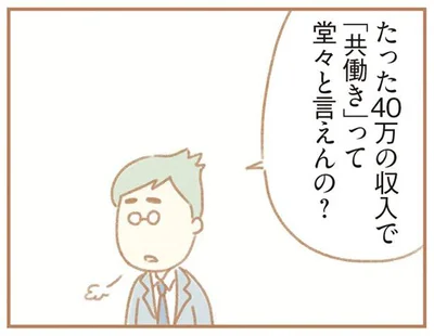 共働きって堂々と言えんの？