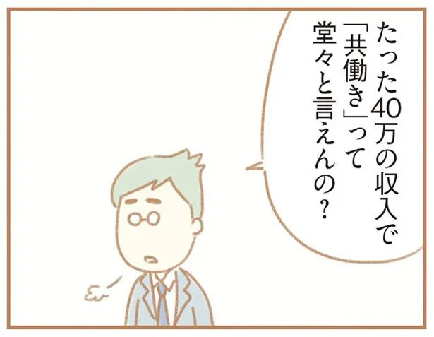 共働きって堂々と言えんの？