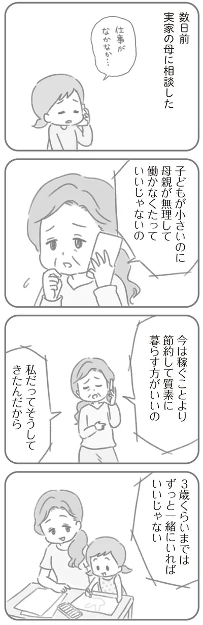 無理して働かなくたって