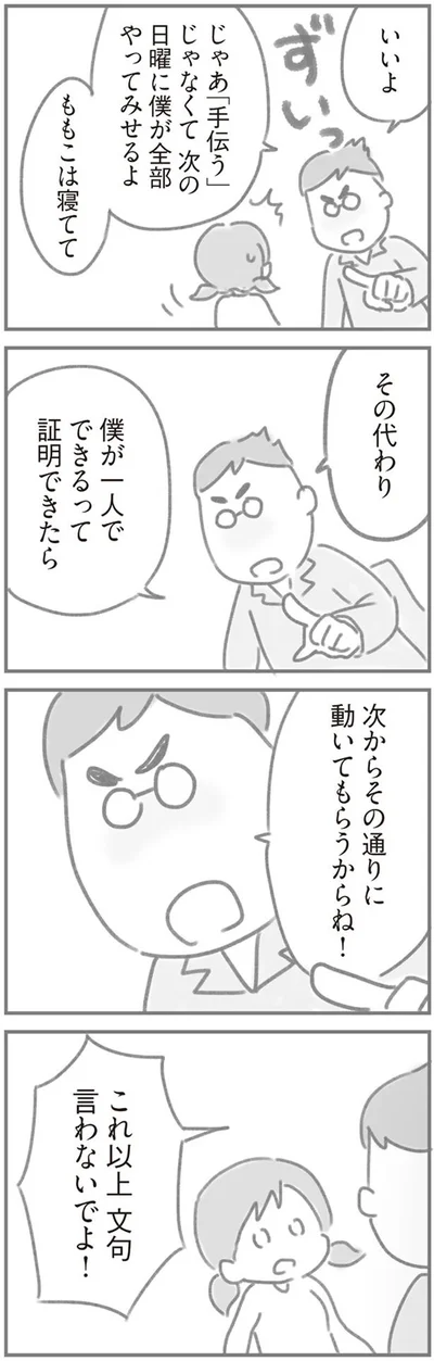 これ以上文句言わないでよ！