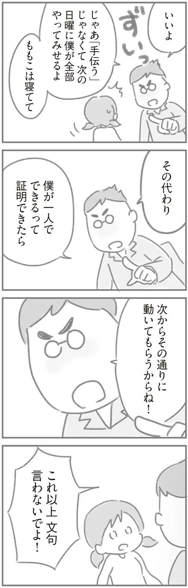 これ以上文句言わないでよ！