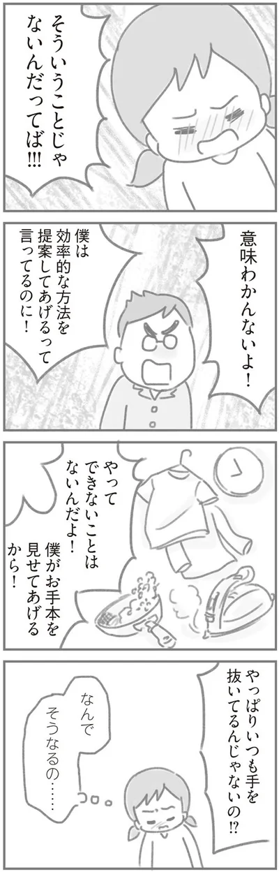 いつも手を抜いてるんじゃないの！？