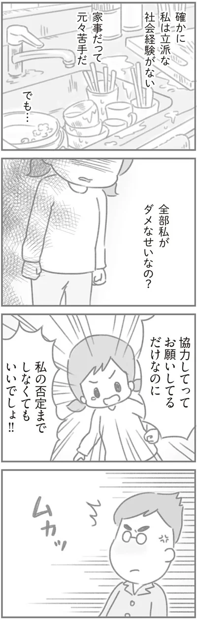 私の否定までしなくてもいいでしょ！！