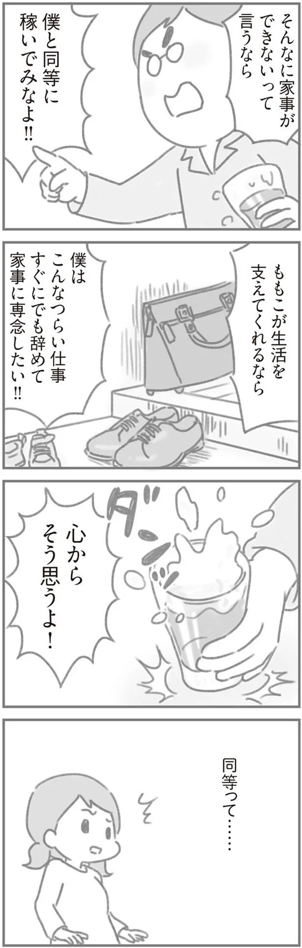 家事に専念したい！