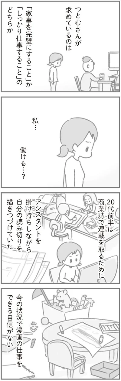 私…働ける…？