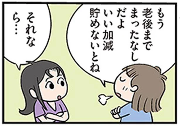老後までまったなしの50代。無理のない節約で富を手にする!?／アラフィフさん いらっしゃ～い！（3）