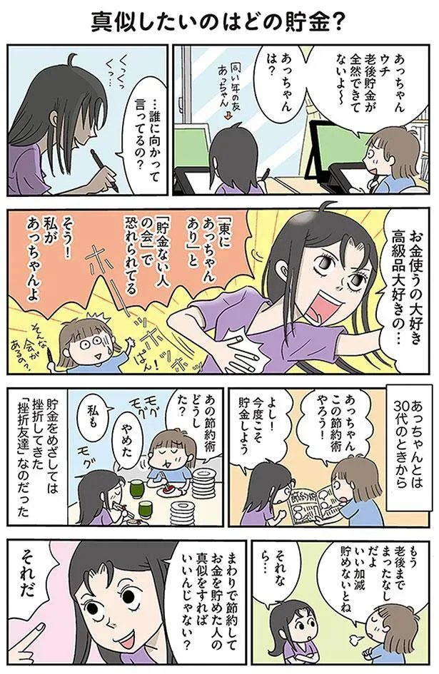 ウチ老後貯金が全然できてないよ～