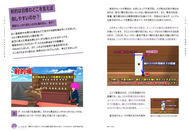 縁日の射的も実験の対象に!