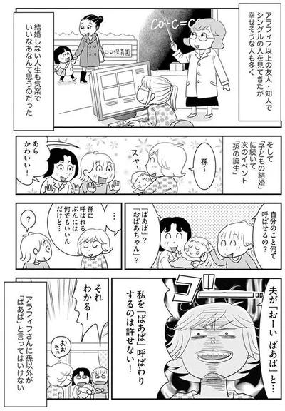 私を「ばあば」呼ばわりするのは許せない！