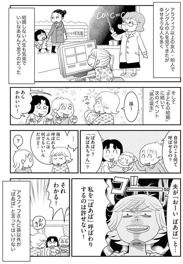 私を「ばあば」呼ばわりするのは許せない！