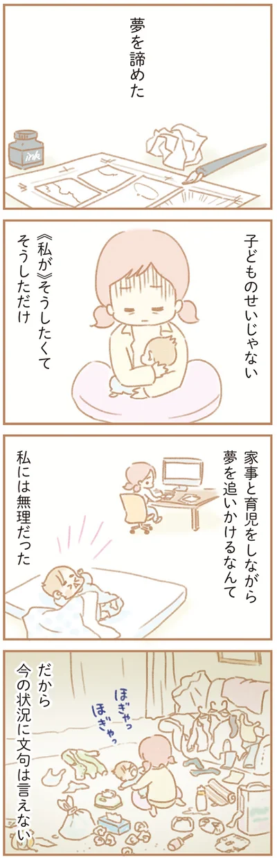 家事と育児をしながら夢を追いかけるなんて