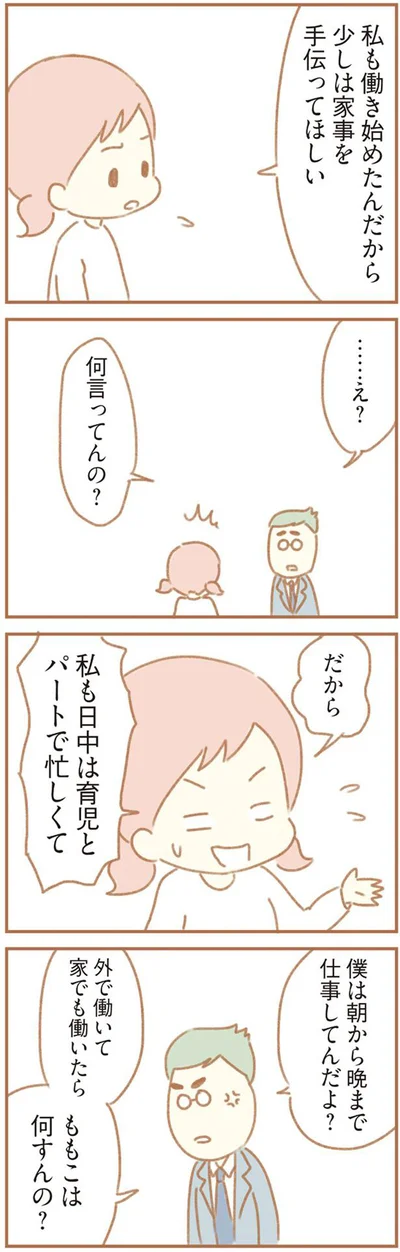 日中は育児とパートで忙しくて