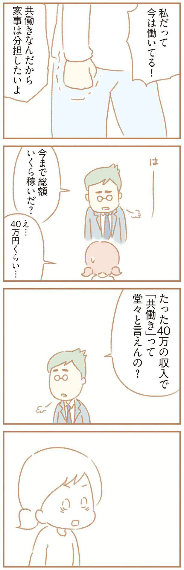 今まで総額いくら稼いだ？