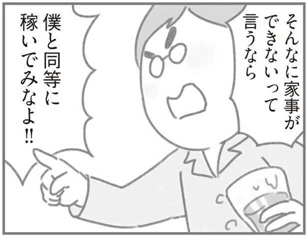 僕と同等に稼いでみなよ！！