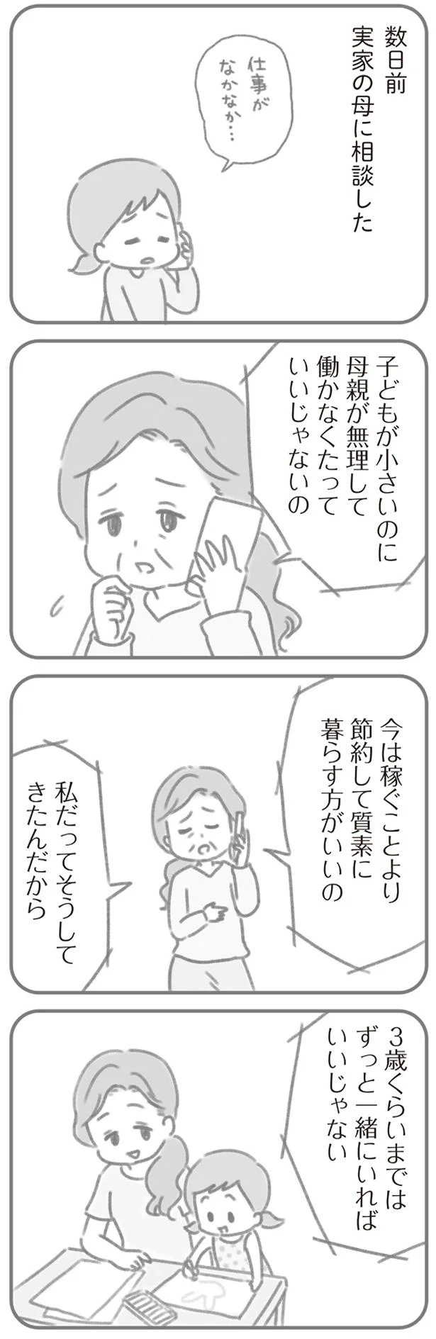 無理して働かなくたっていいじゃないの