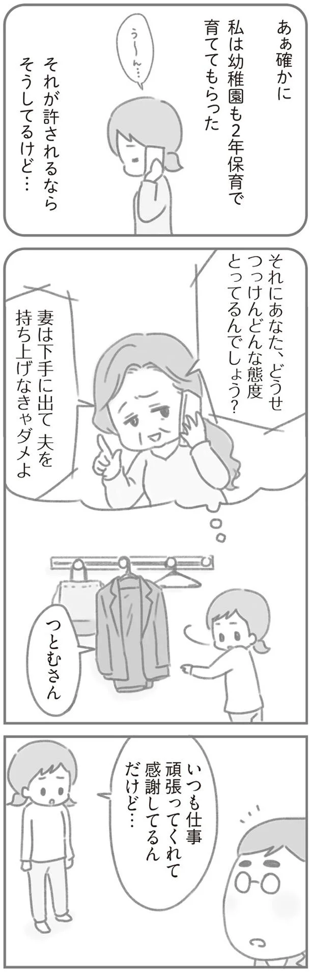 感謝してるんだけど…