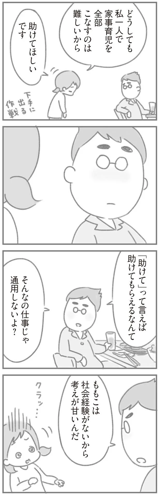 そんなの仕事じゃ通用しないよ？