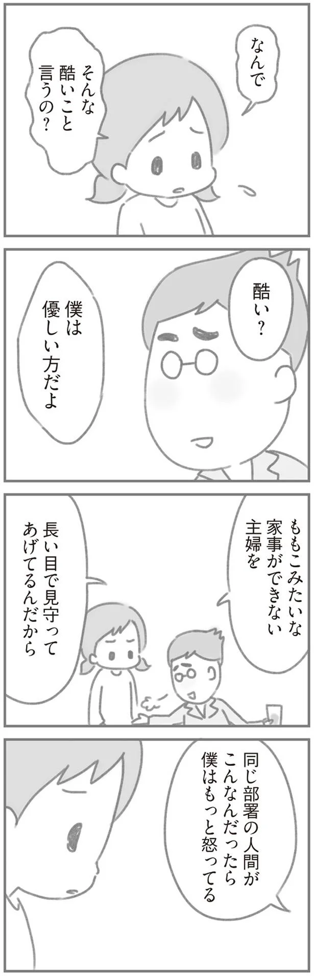 なんでそんな酷いこと言うの？