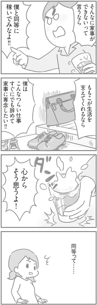 そんなに家事ができないって言うなら