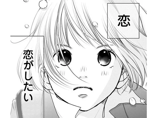 恋がしたい!